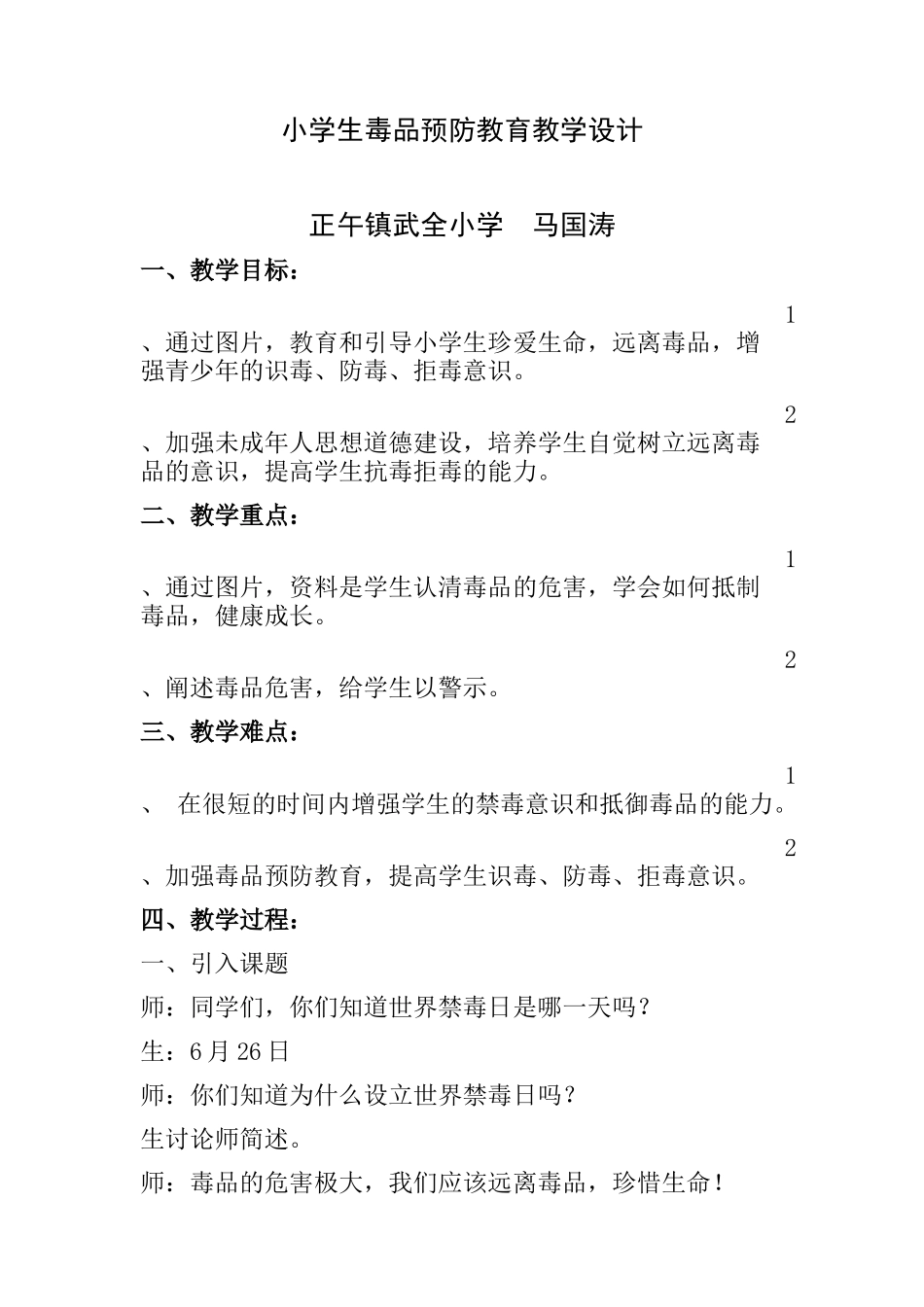 小学生毒品预防教育教案(1)_第2页