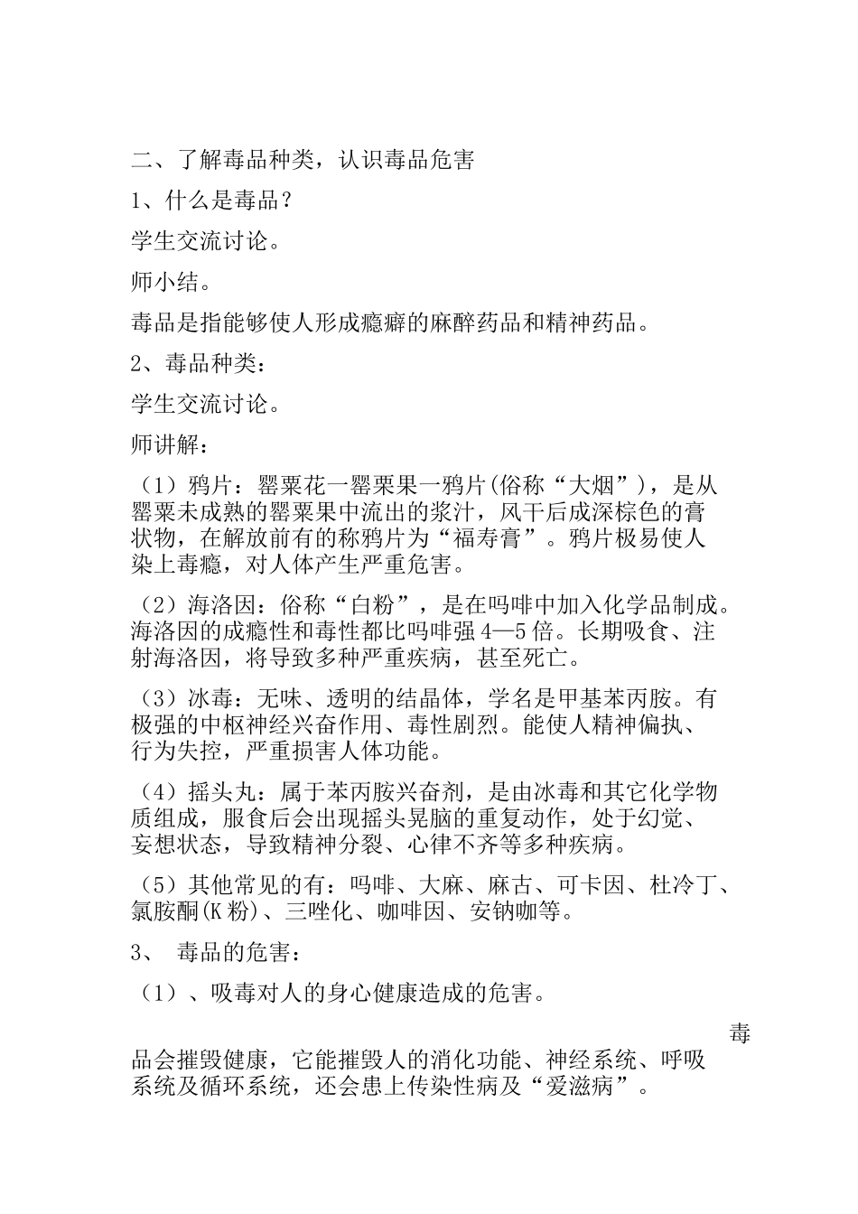 小学生毒品预防教育教案(1)_第3页