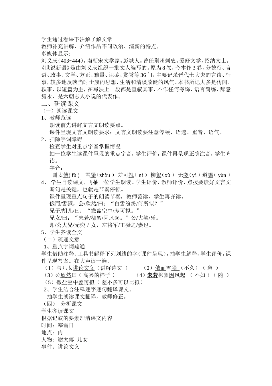 咏雪教案设计_第2页