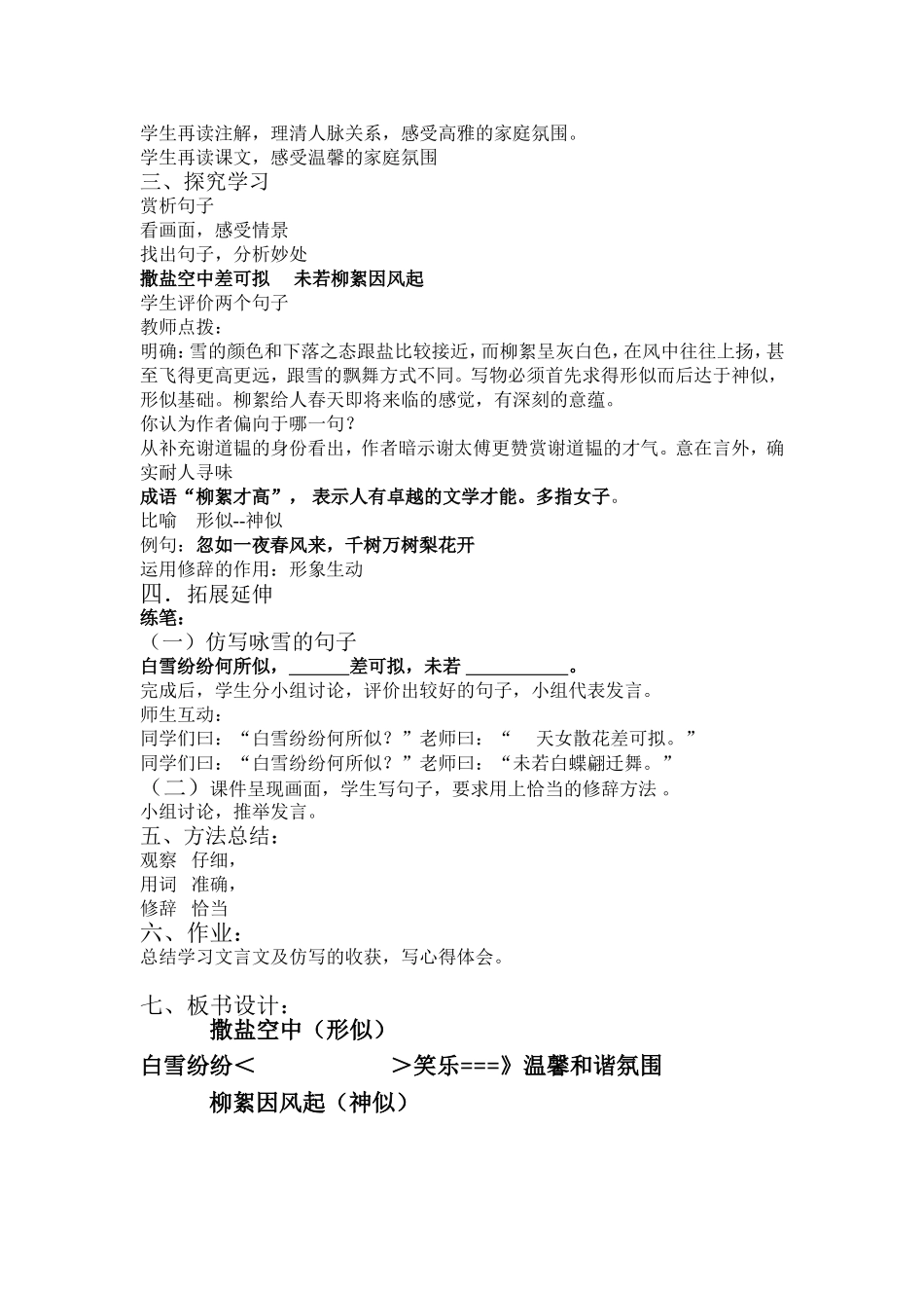 咏雪教案设计_第3页