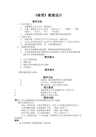 咏雪教案设计