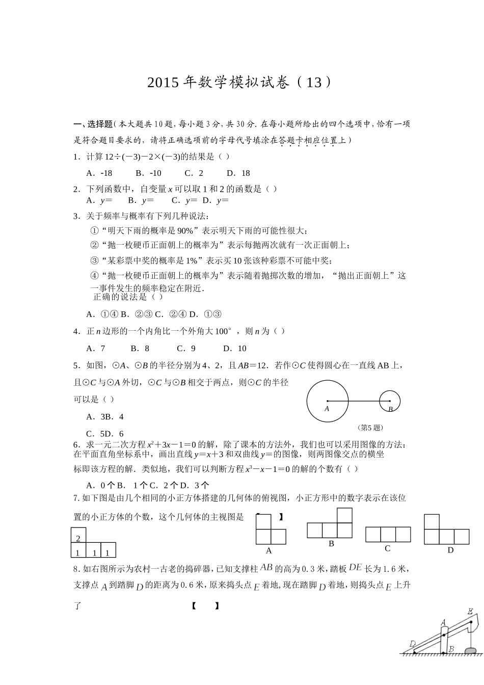 2015年数学模拟试卷（13）_第1页