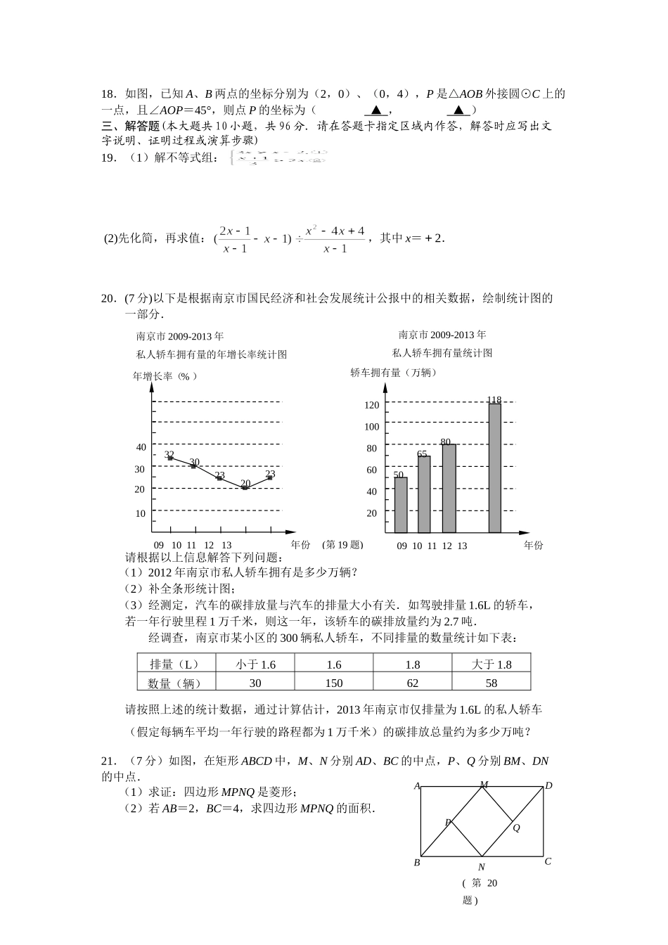 2015年数学模拟试卷（13）_第3页