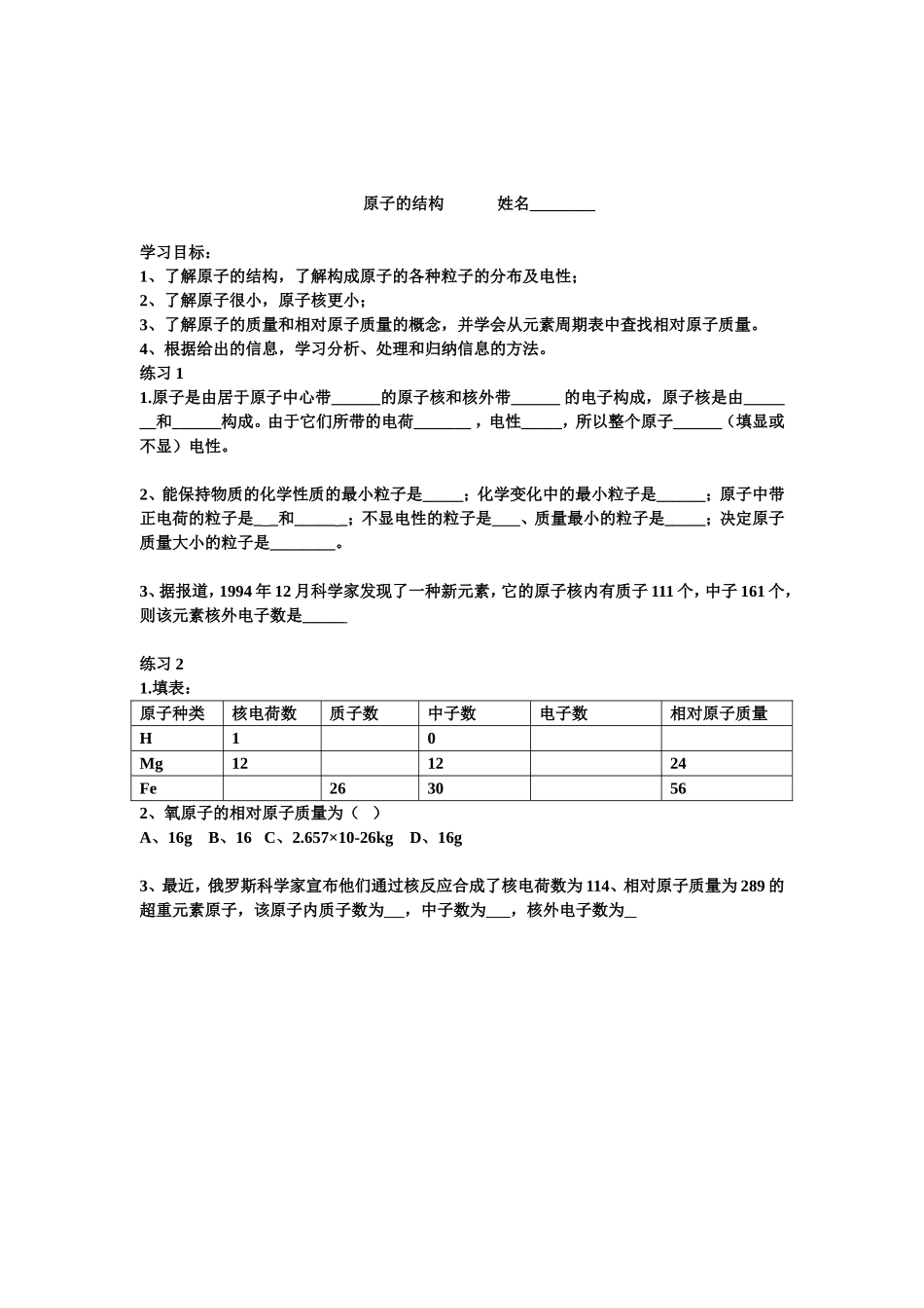 原子的结构姓名_第1页