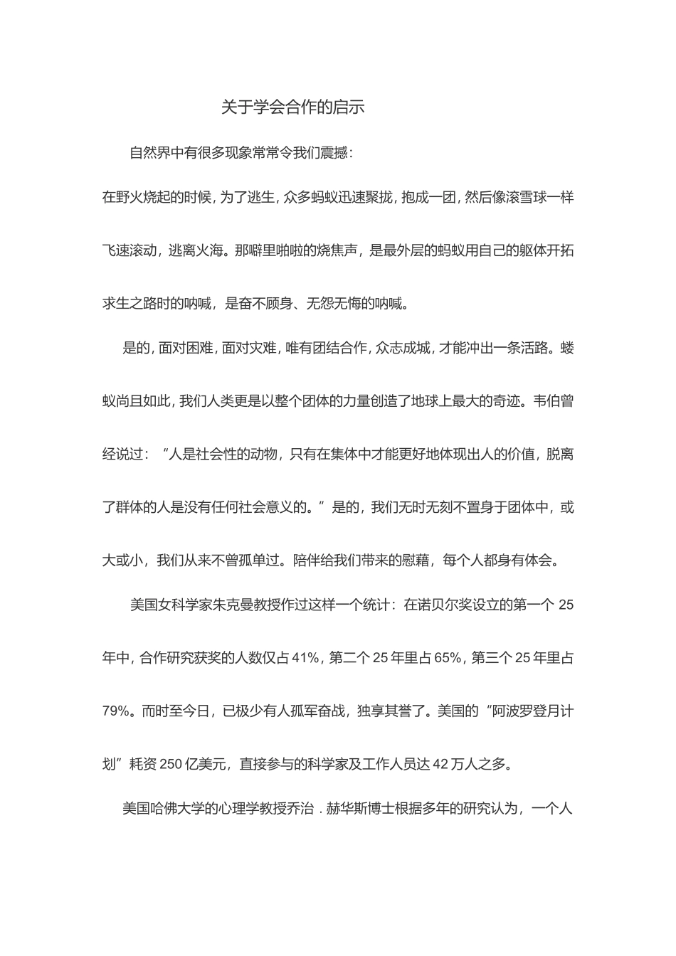 关于学会合作的启示_第1页