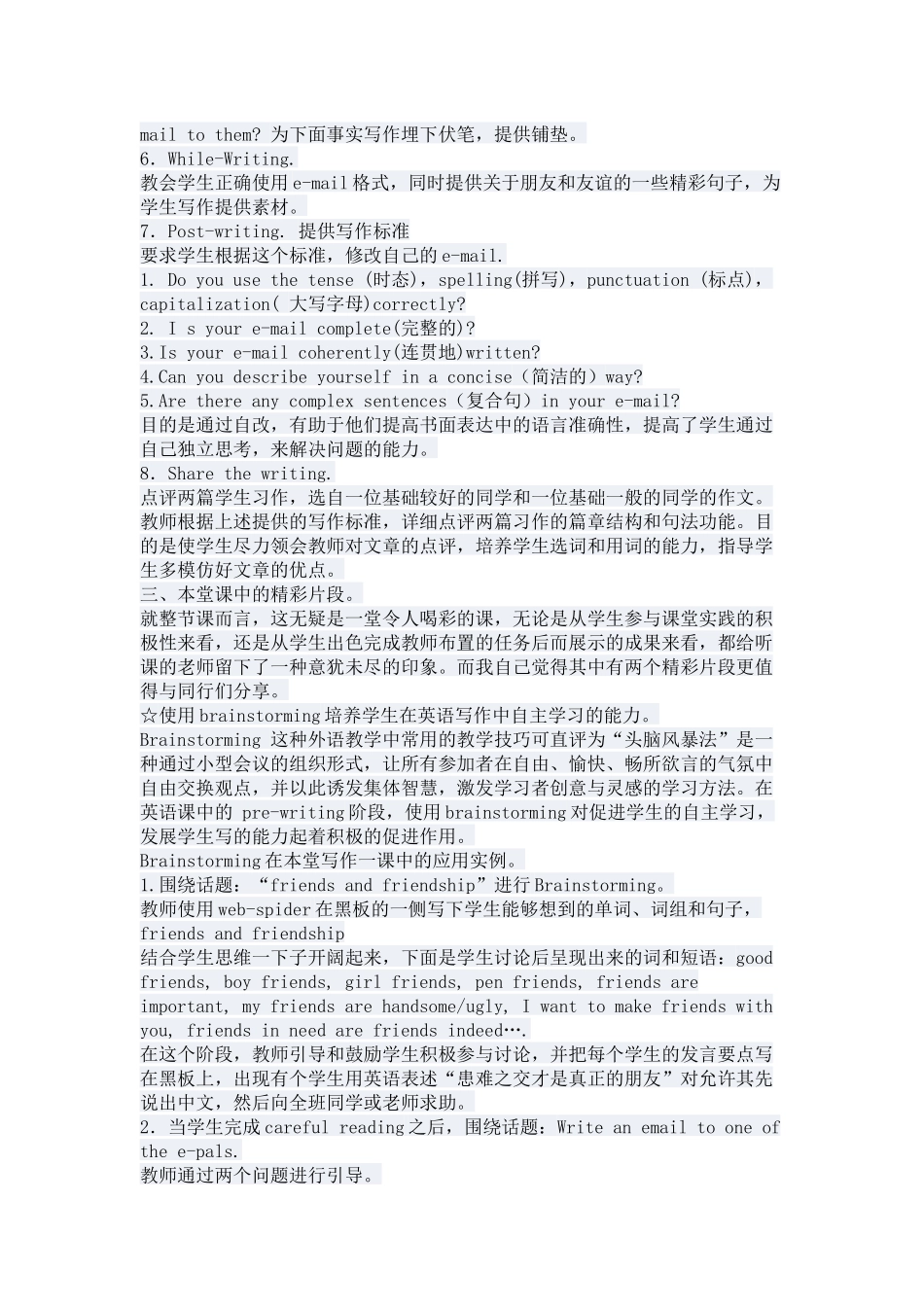 中考作文教学案例_第2页