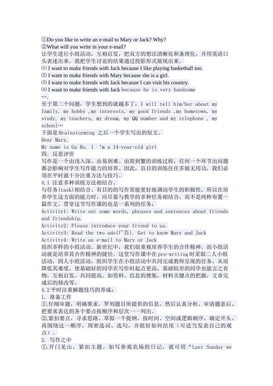 中考作文教学案例_第3页