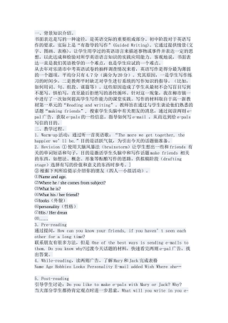 中考作文教学案例
