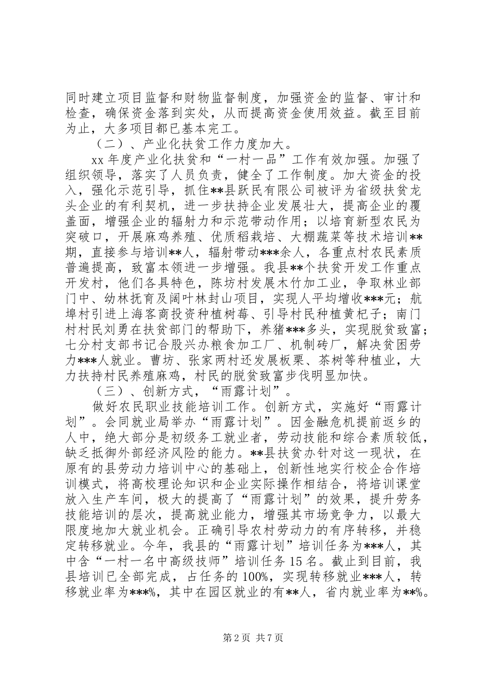县扶贫办XX年工作总结及XX年工作计划 _第2页