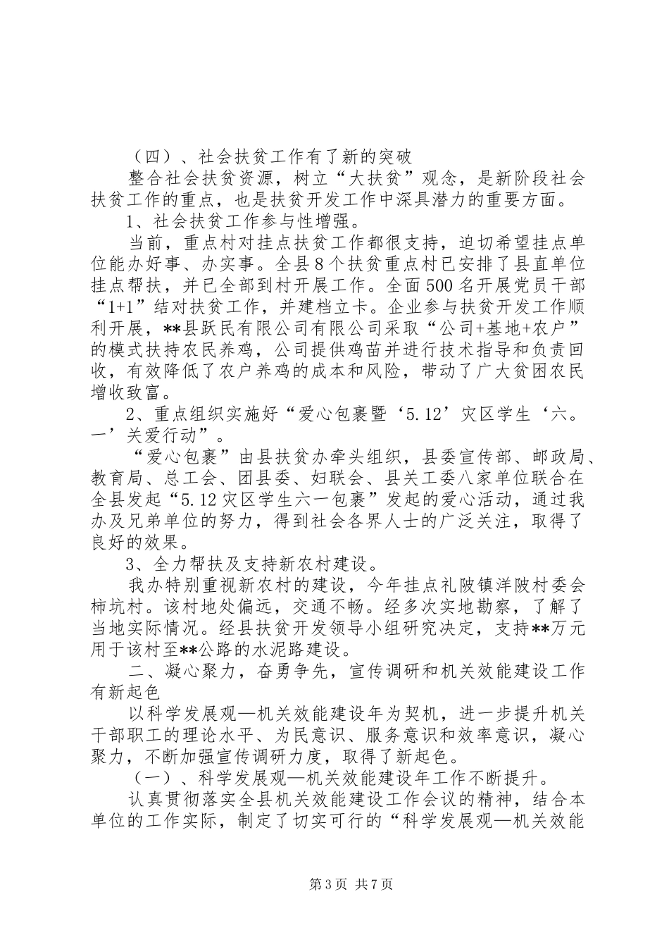 县扶贫办XX年工作总结及XX年工作计划 _第3页