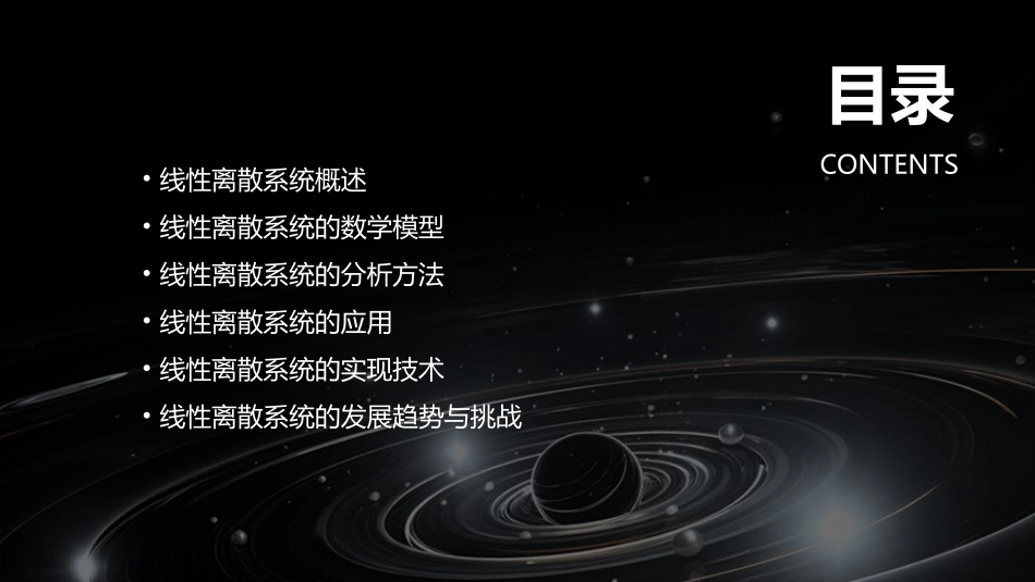 线性离散系统分析课件_第2页