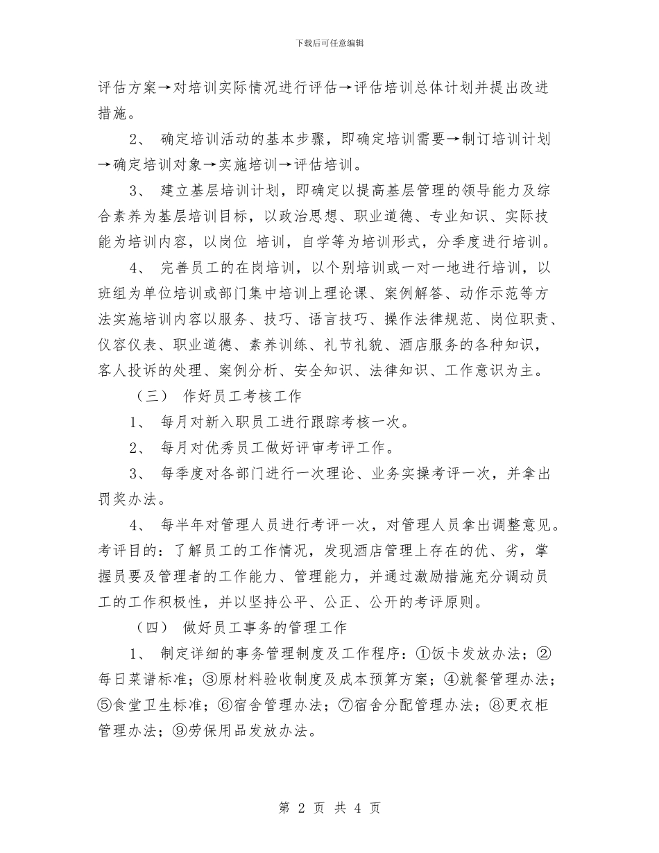 医院人力资源工作计划与医院人才培养工作实施计划汇编_第2页