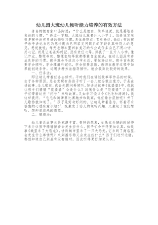 幼儿园大班幼儿倾听能力培养的有效方法