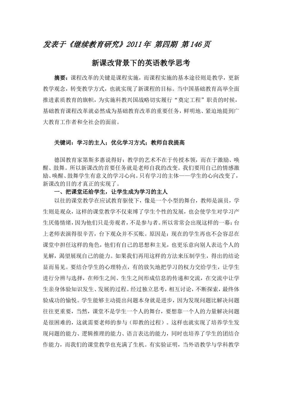 最新《新课改下英语教学的思考》_第1页