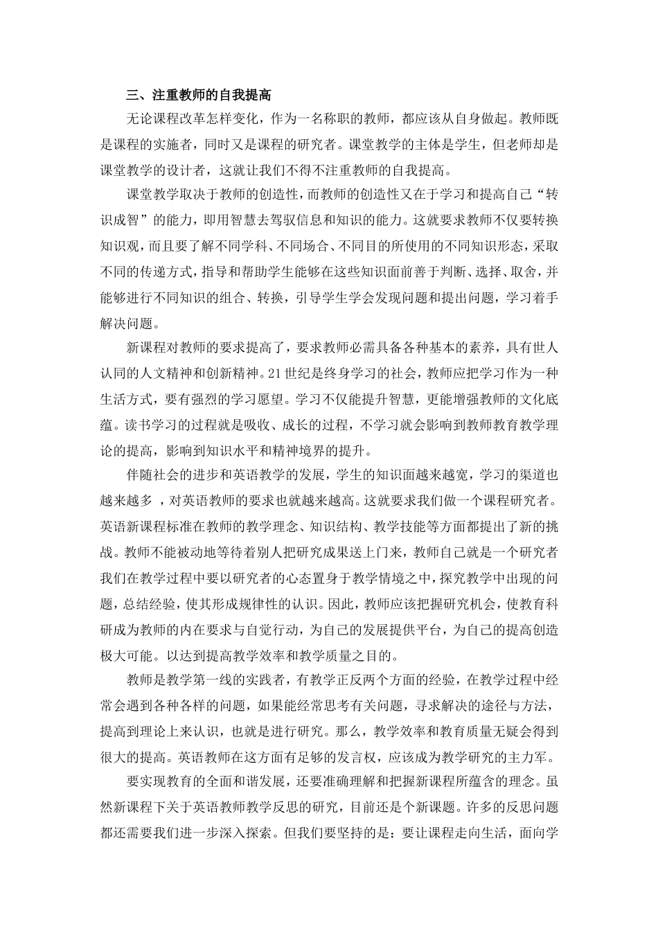 最新《新课改下英语教学的思考》_第3页