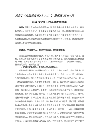 最新《新课改下英语教学的思考》