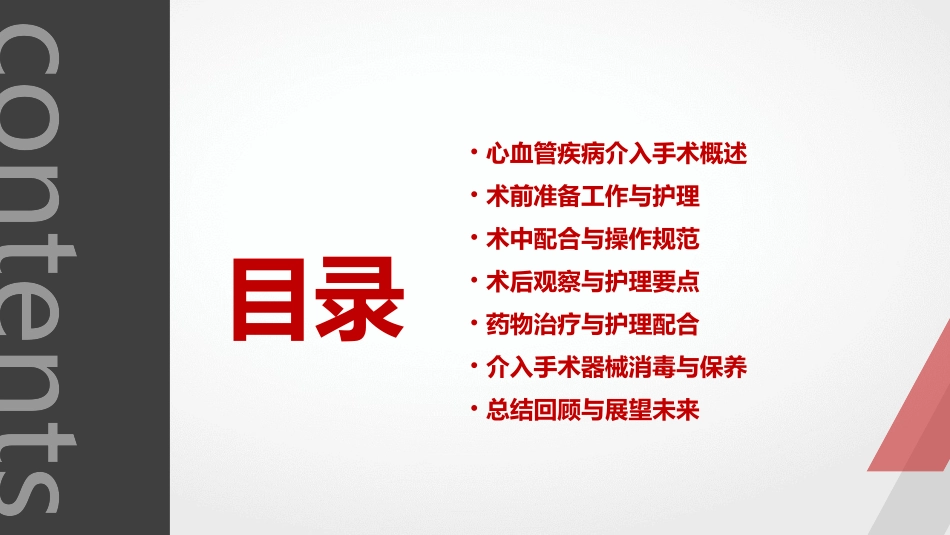 心血管疾病介入手术培训护理课件_第2页