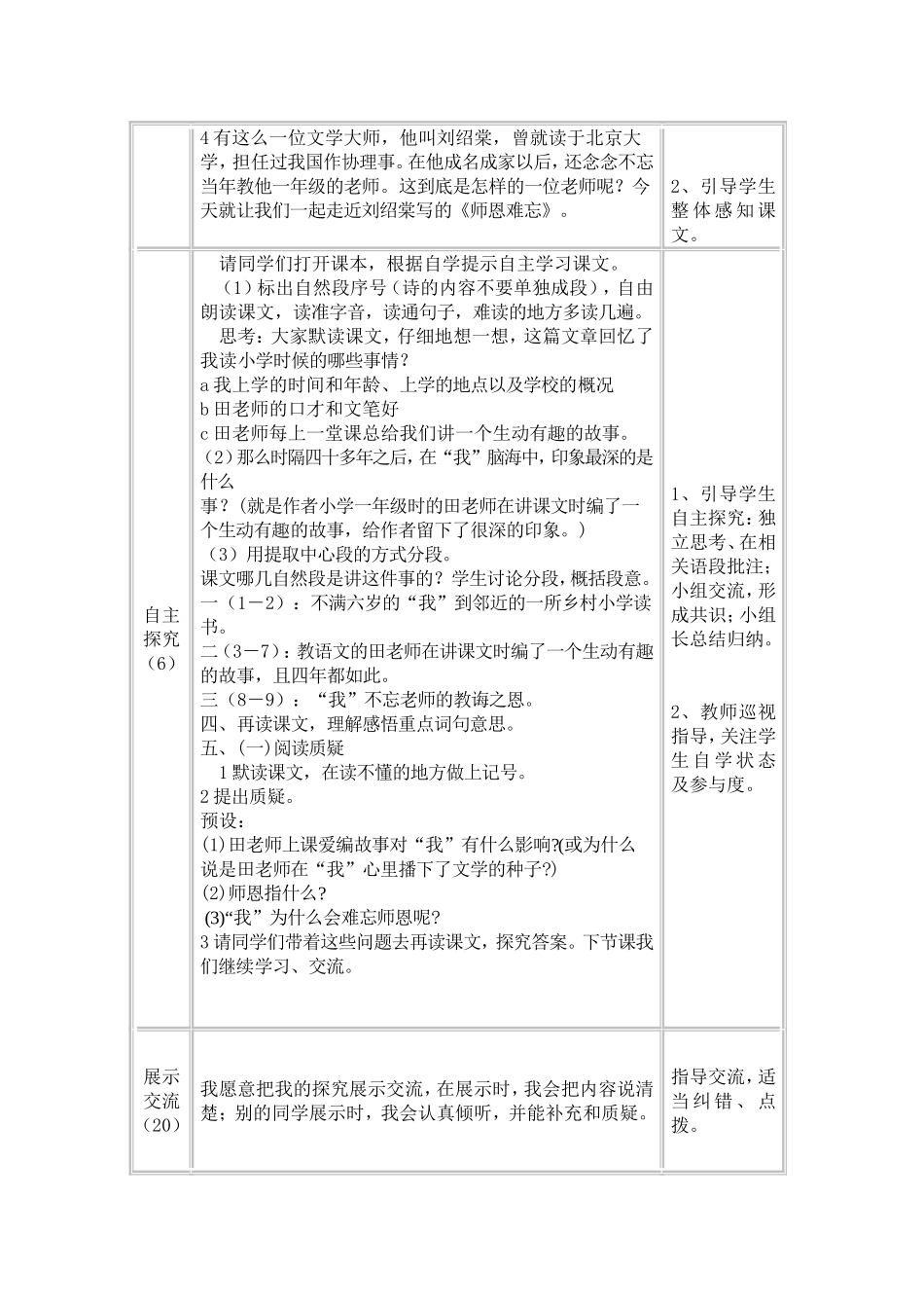 师恩难忘第一课时 (2)_第2页