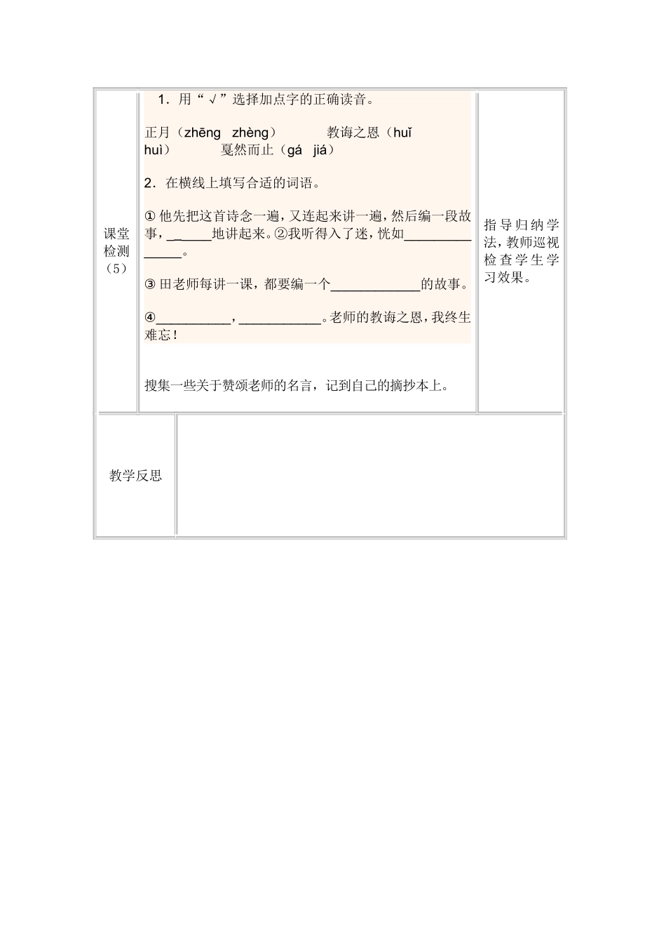 师恩难忘第一课时 (2)_第3页