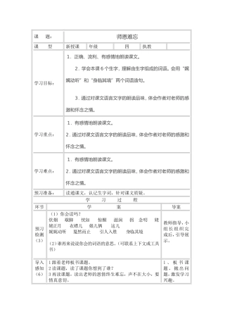 师恩难忘第一课时 (2)