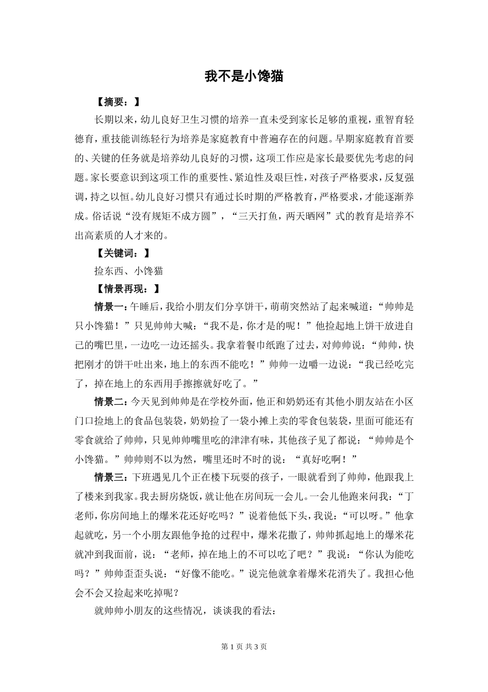 我不是小馋猫丁倩论文_第1页