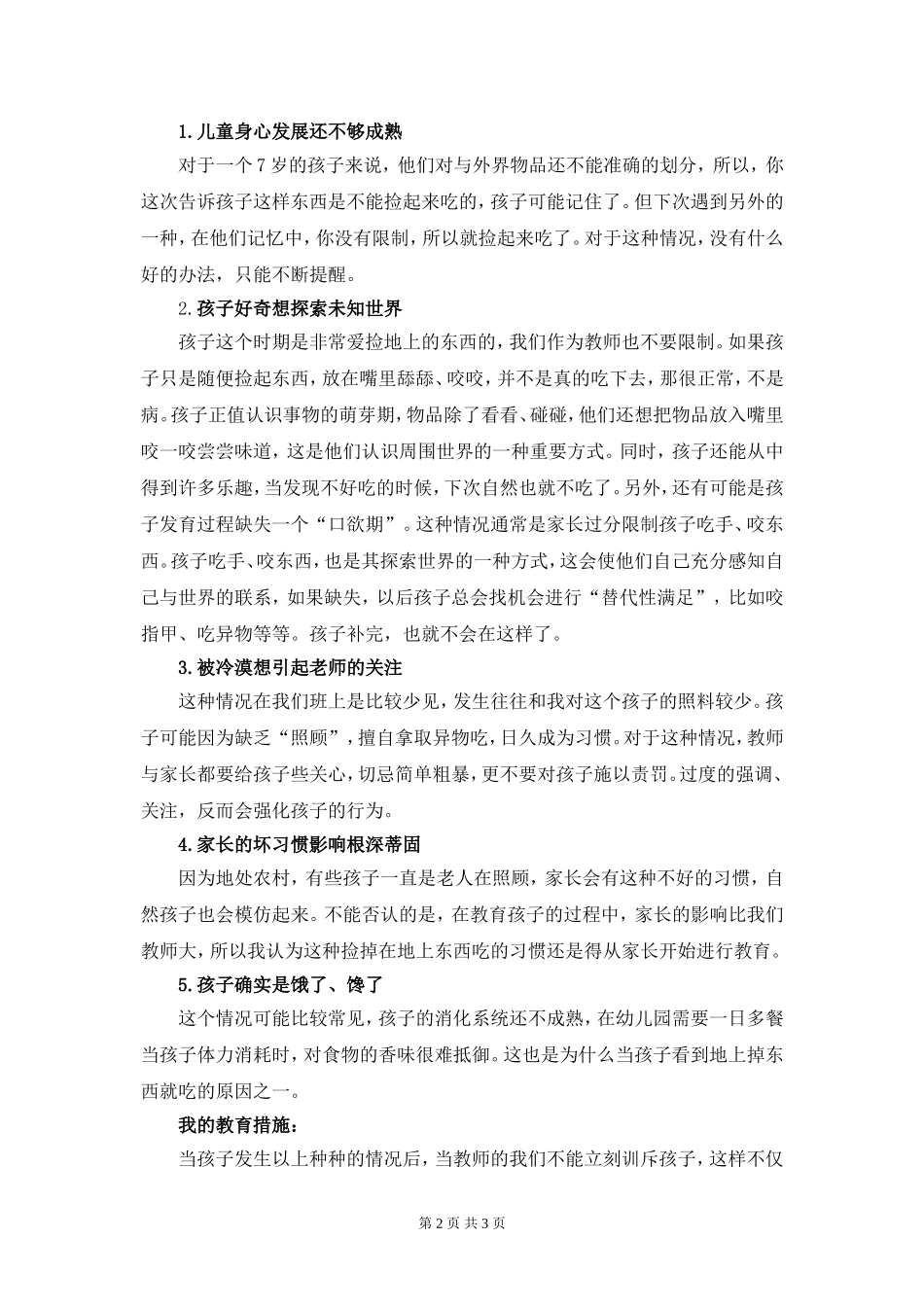 我不是小馋猫丁倩论文_第2页