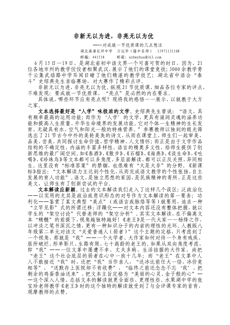 亮点——优质课的必然(万运华)_第1页