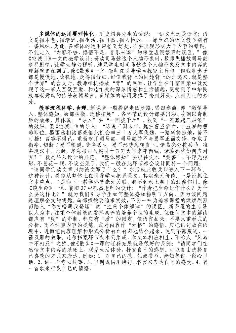 亮点——优质课的必然(万运华)_第3页