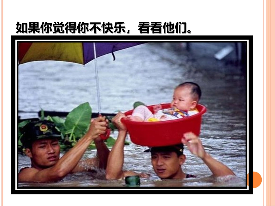 心理健康班会_第2页