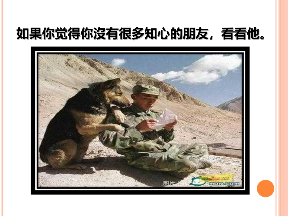 心理健康班会_第3页