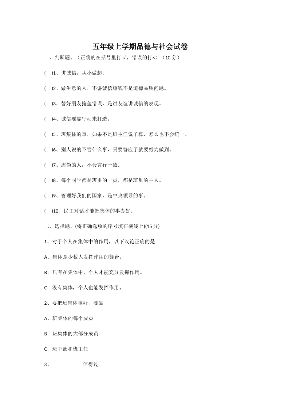 五年级上学期品德与社会试卷_第1页