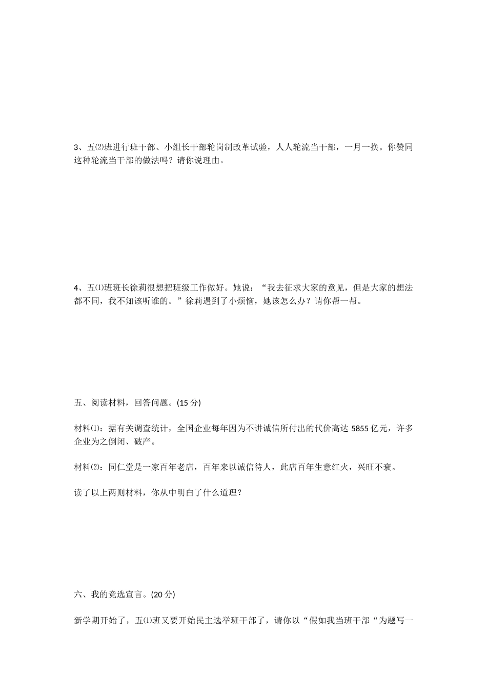 五年级上学期品德与社会试卷_第3页