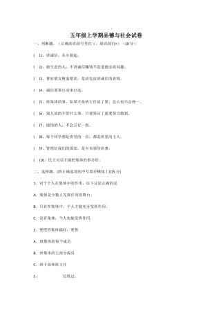 五年级上学期品德与社会试卷
