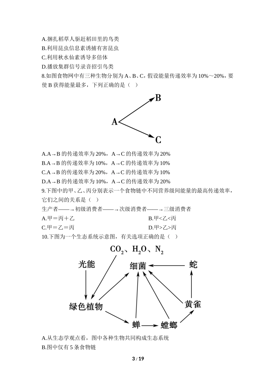 《生态系统及其稳定性》章末检测_第3页
