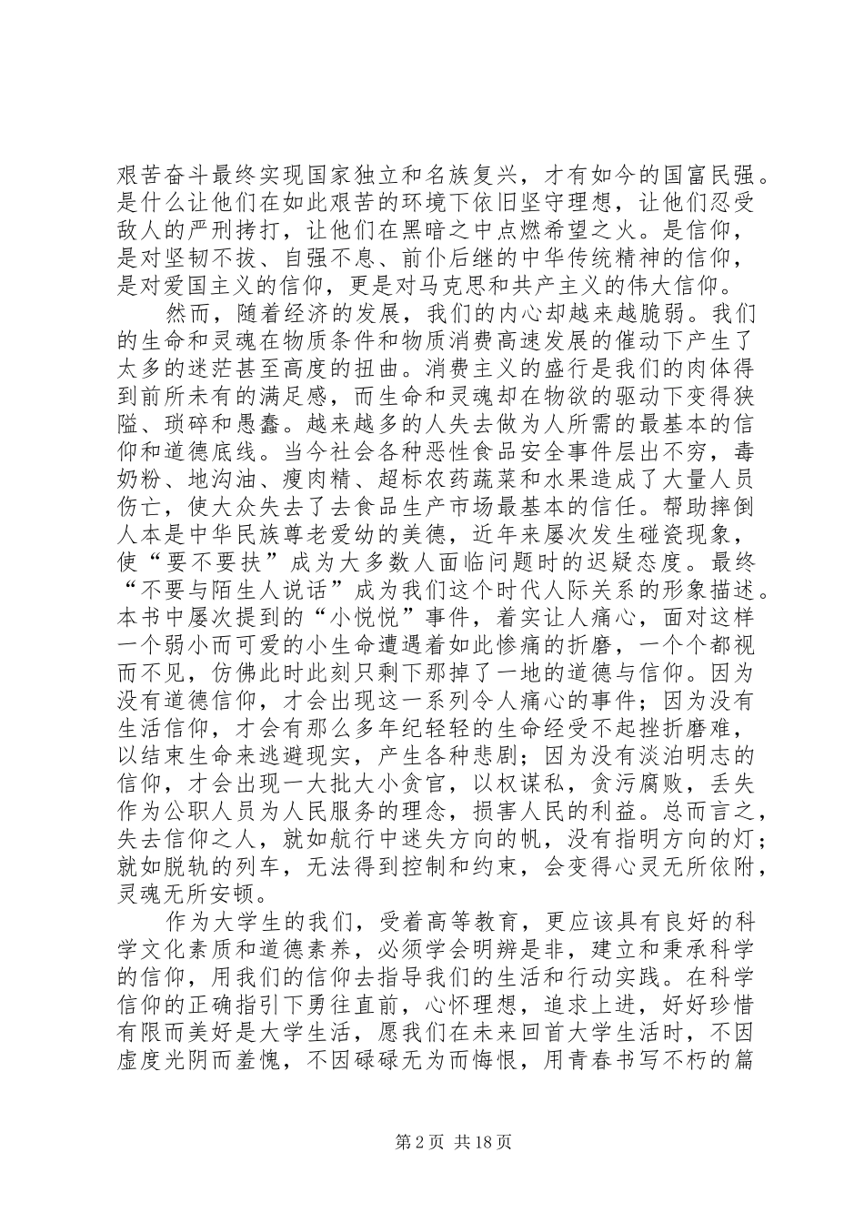 《信仰书简》读后感_第2页
