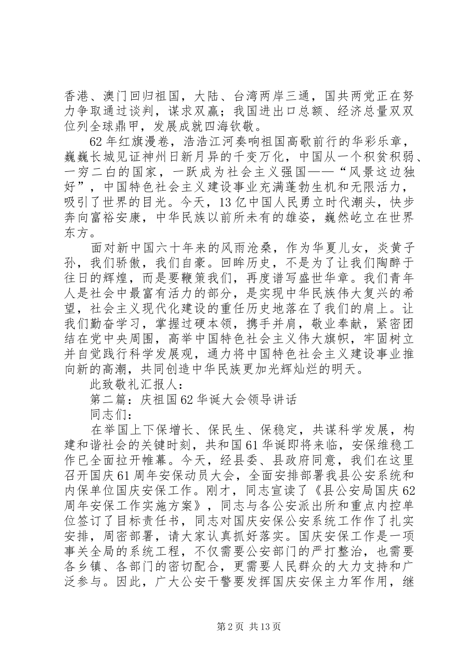 祖国62华诞之感想_第2页