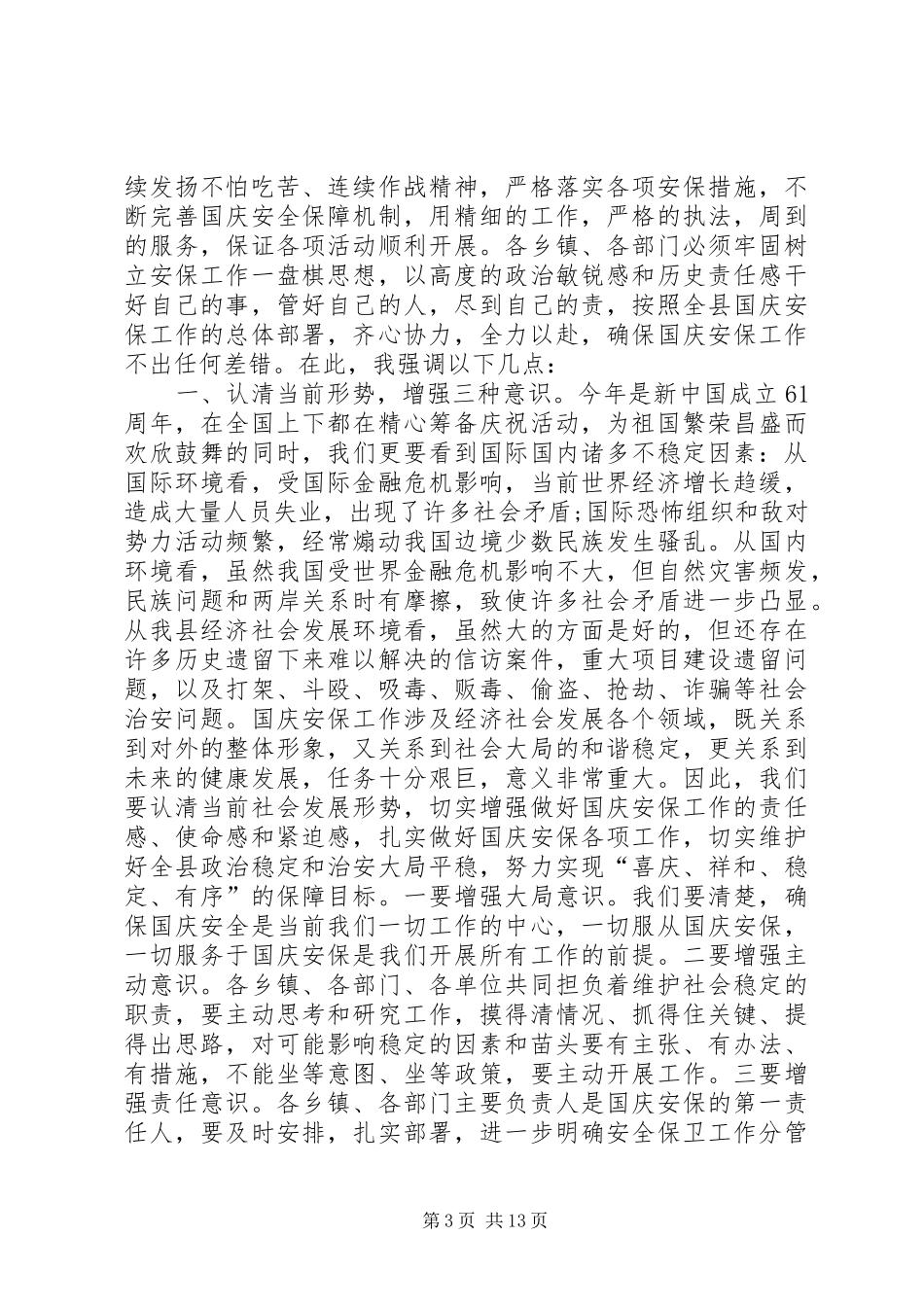 祖国62华诞之感想_第3页