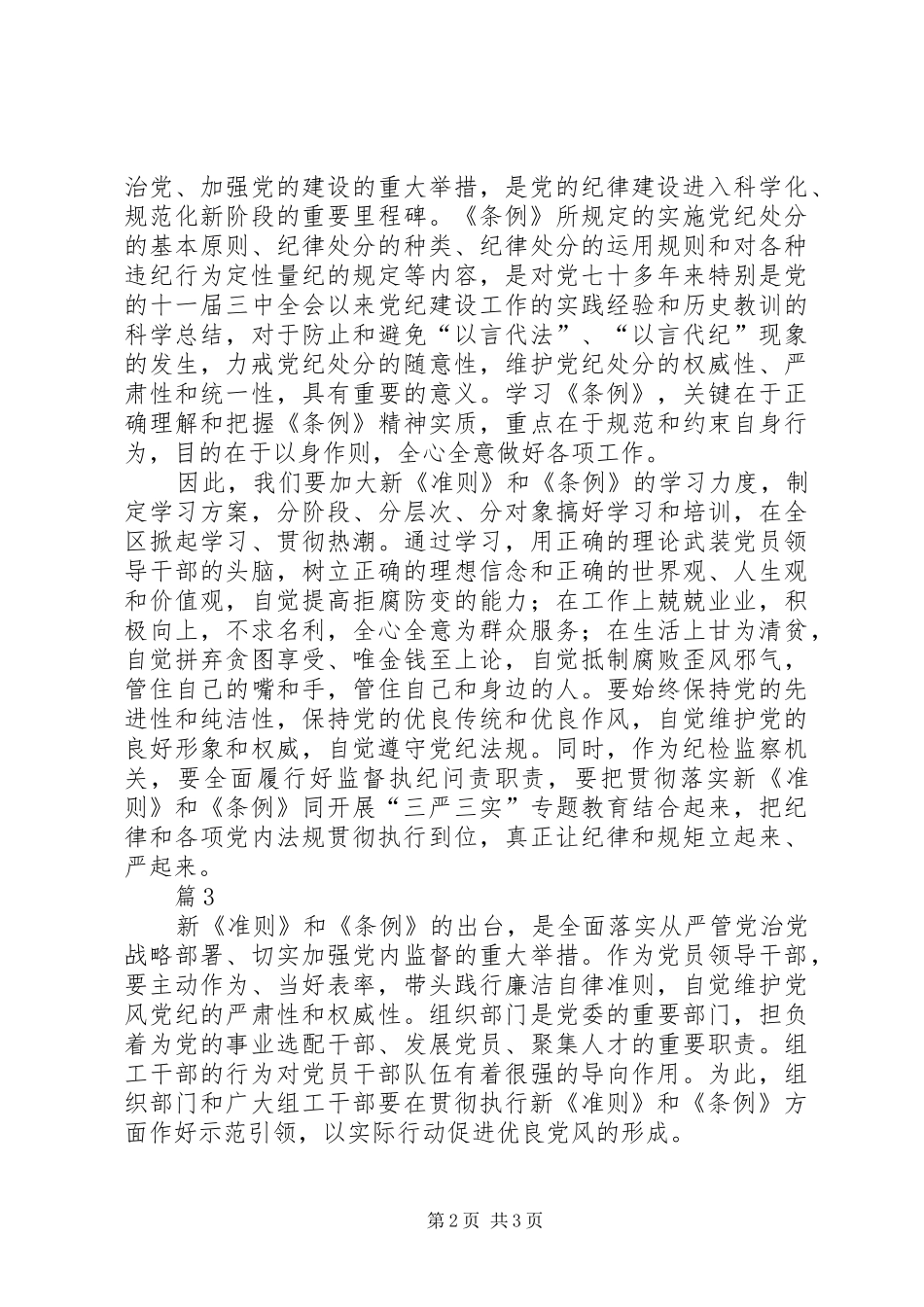 学习贯彻《准则》和《条例》心得体会3篇_第2页