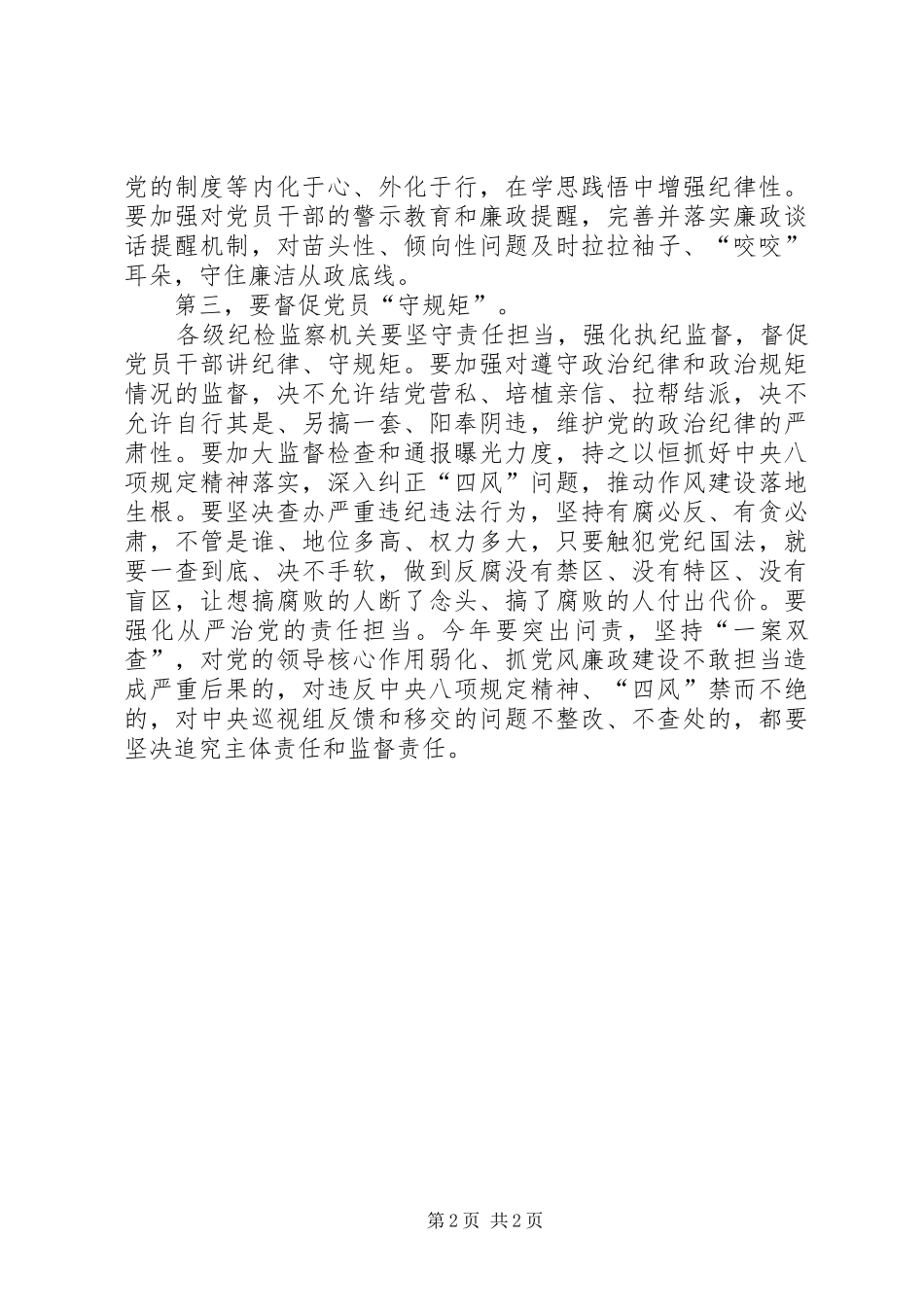 XX年纪检干部工作心得体会_第2页