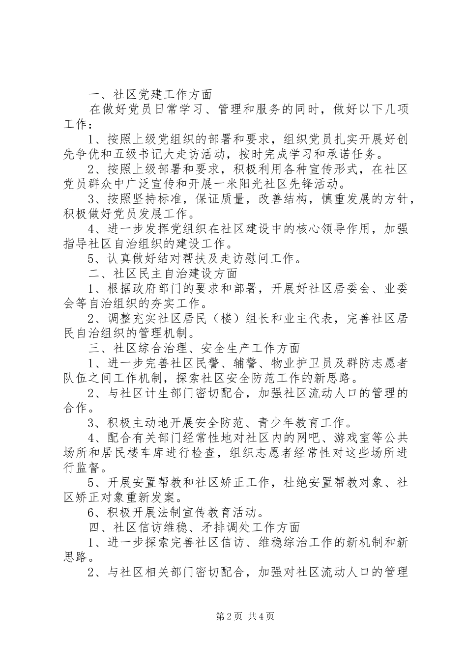 居委会优秀工作计划3篇_第2页