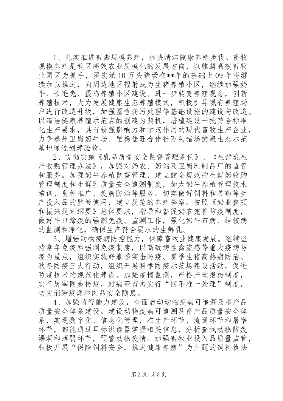 畜牧兽医工作计划 _第2页