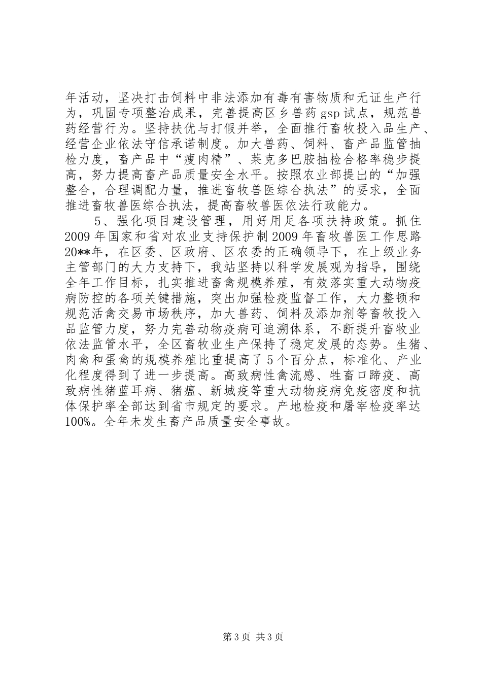 畜牧兽医工作计划 _第3页
