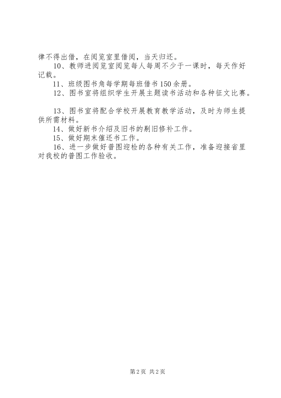 中心小学图书室工作计划 _第2页