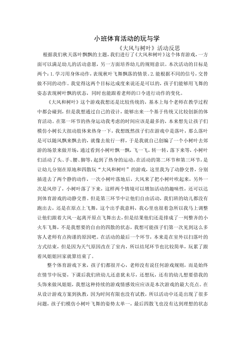 大风和树叶课后反思_第1页