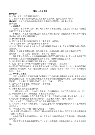 《雾凇》教学设计