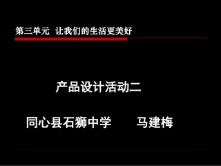 活动二产品设计课件