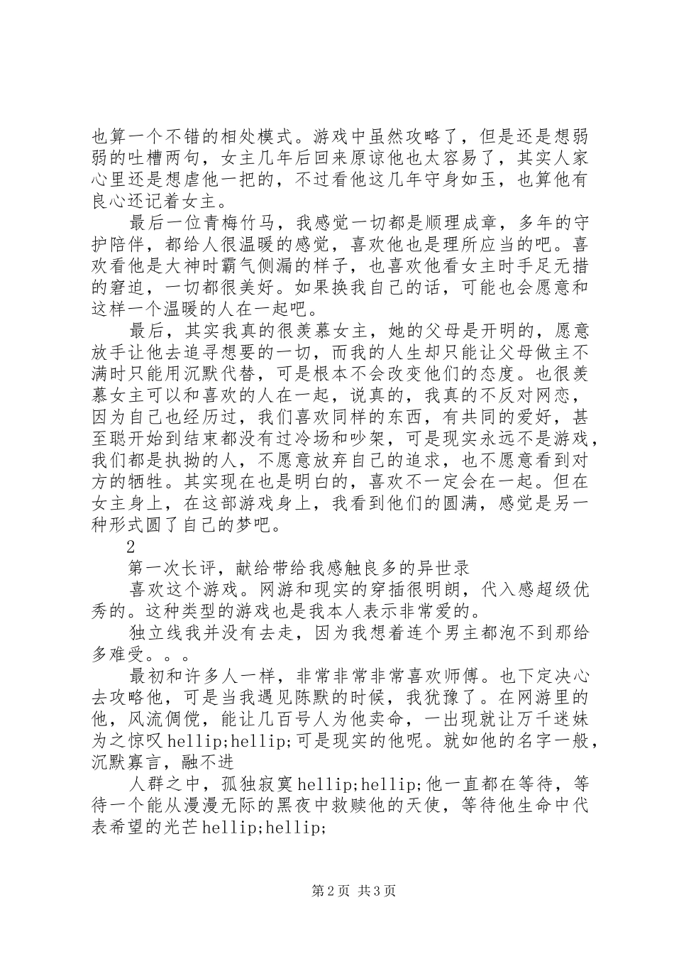 异世录观后感异世录心得体会_第2页