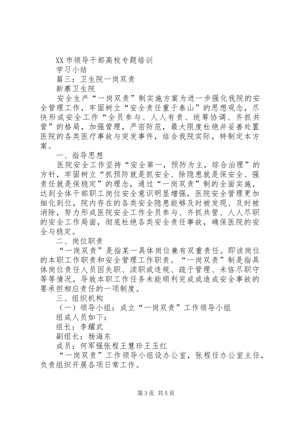 卫计局履行“一岗双责”心得体会_第3页