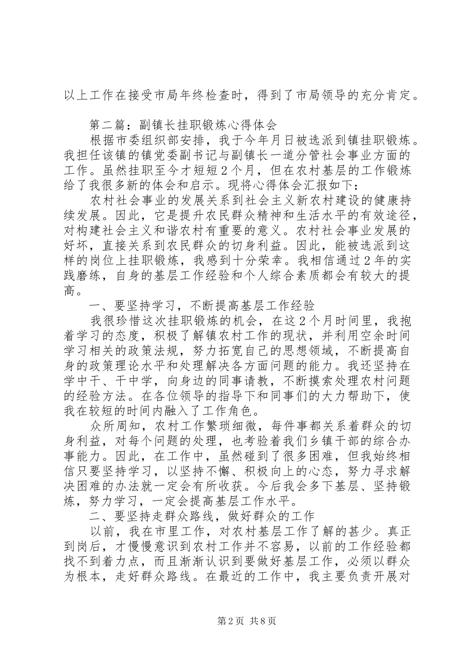 挂职锻炼心得体会专题8篇_第2页