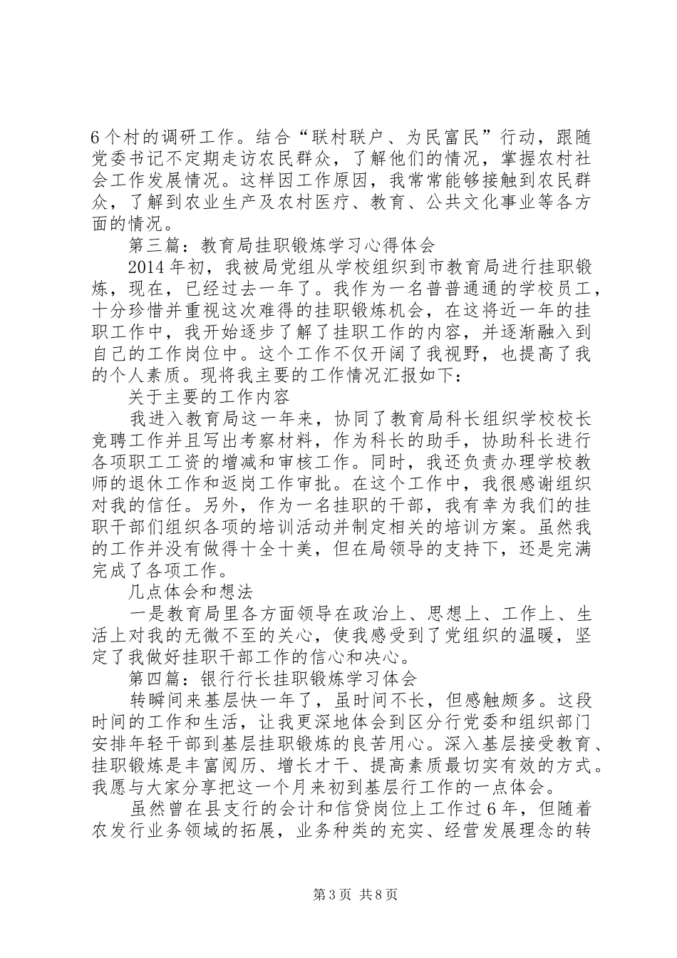 挂职锻炼心得体会专题8篇_第3页